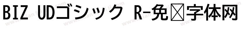 BIZ UDゴシック R字体转换